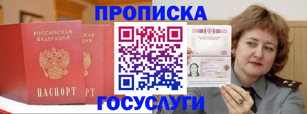прописка иностранных граждан в Уяре