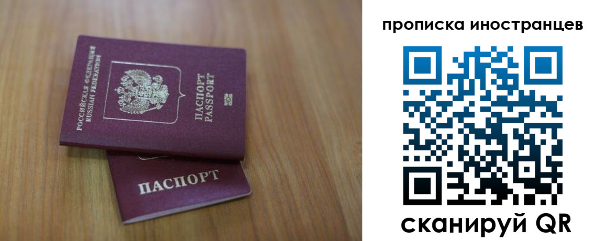 прописка для работы в Уяре