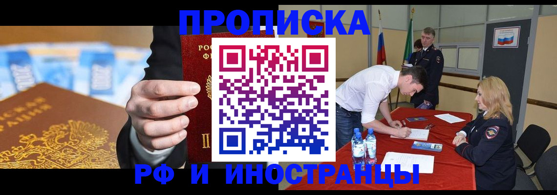 прописка в квартире в Уяре